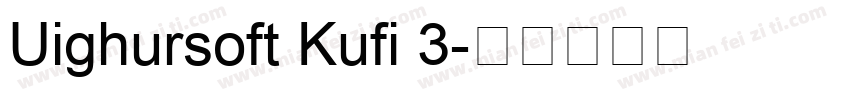 Uighursoft Kufi 3字体转换